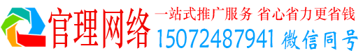 武川官理百度广告推广